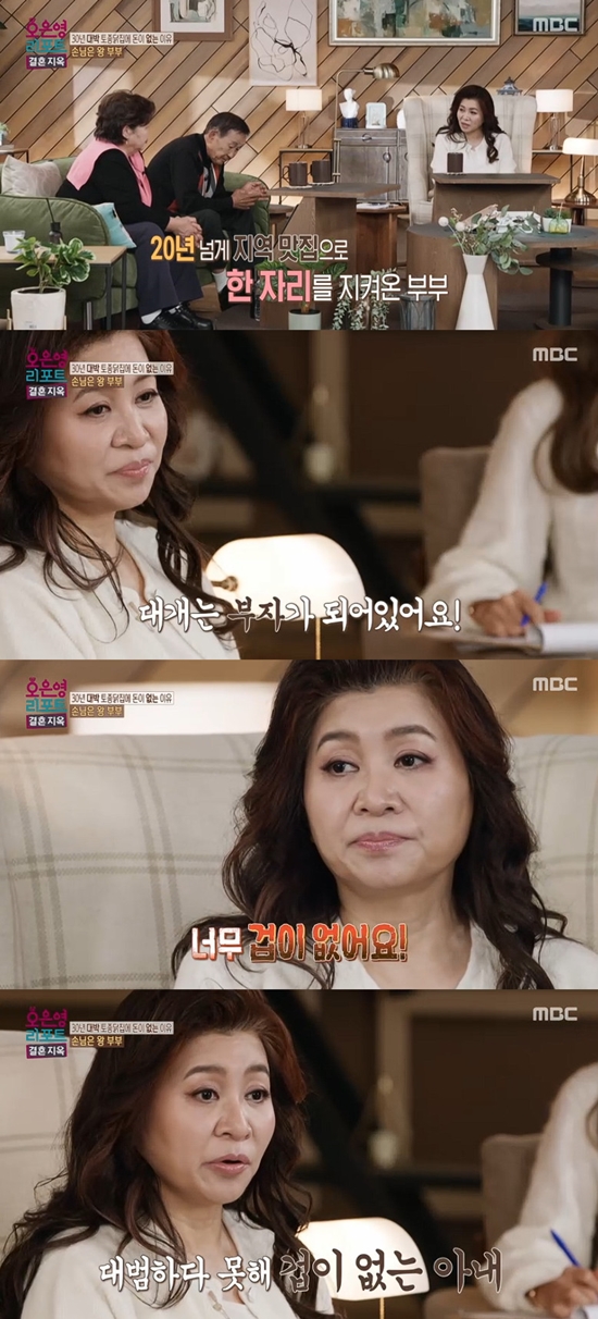 사진= MBC '오은영 리포트 - 결혼 지옥'