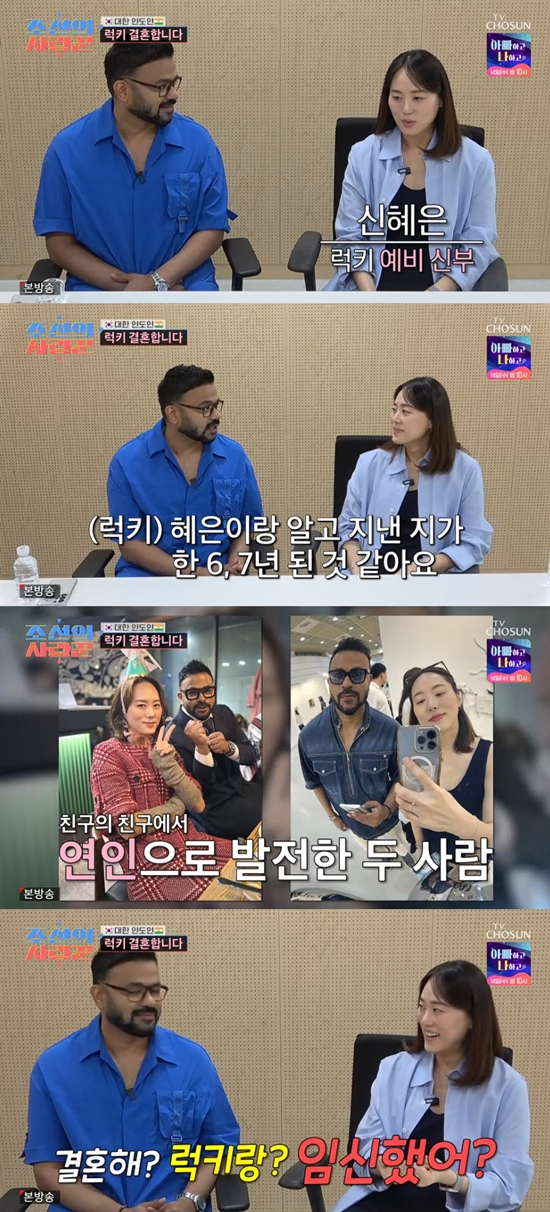 사진= TV조선 '조선의 사랑꾼'