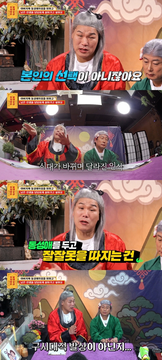 사진= KBS Joy '무엇이든 물어보살'