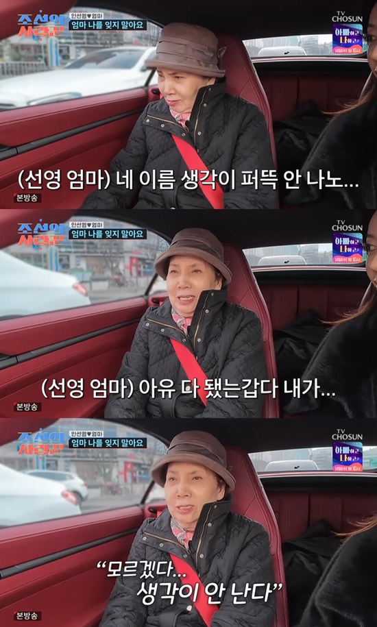 사진= TV조선 '조선의 사랑꾼'