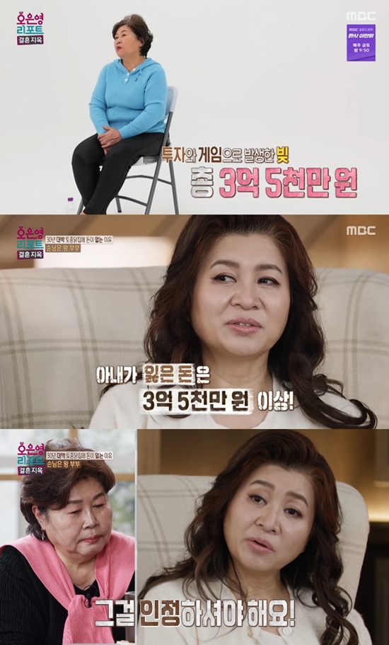 사진= MBC '오은영 리포트 - 결혼 지옥'