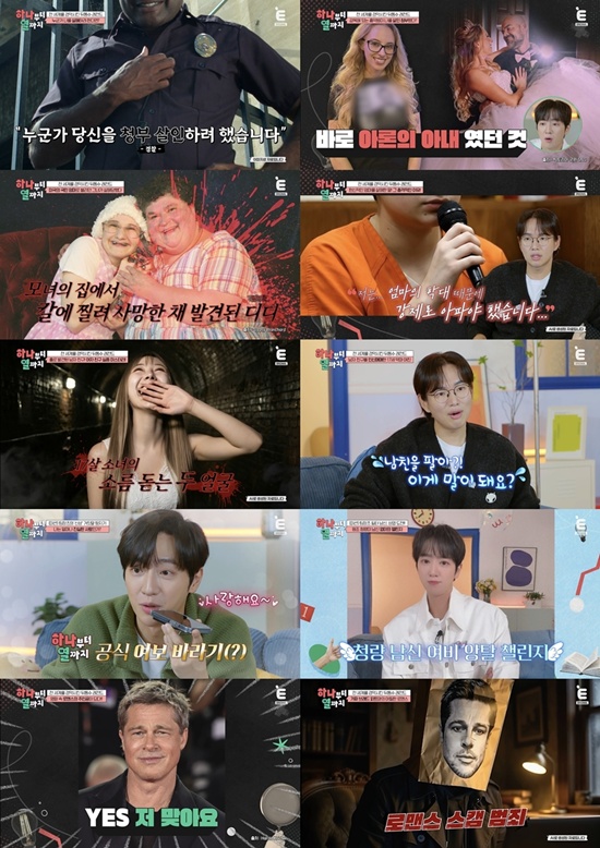 티캐스트 E채널 '하나부터 열까지' 캡처