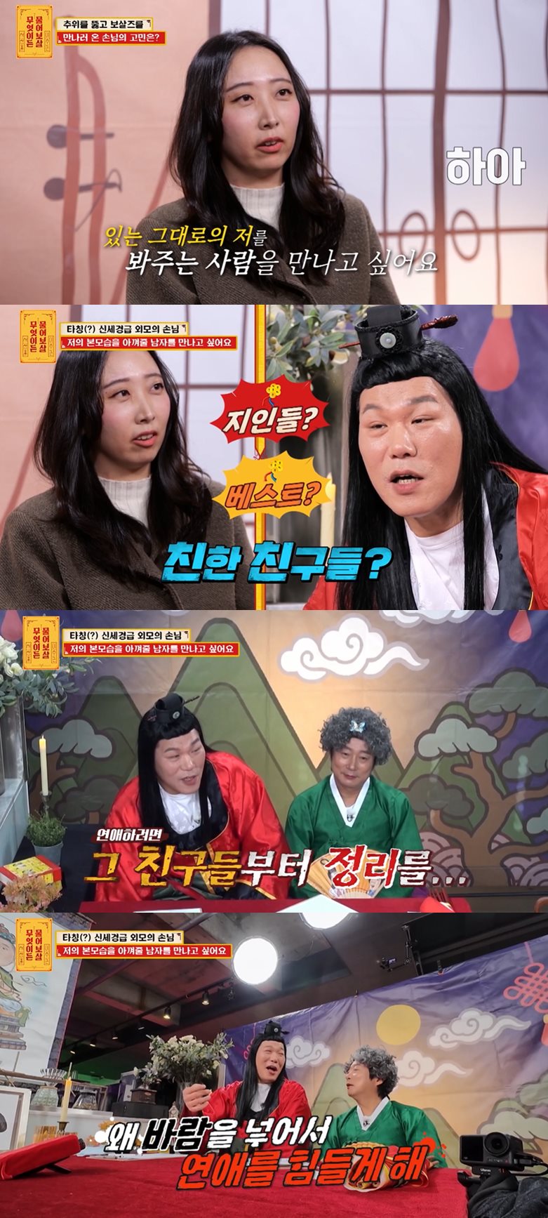 KBS 2TV '무엇이든 물어보살' 방송 캡처