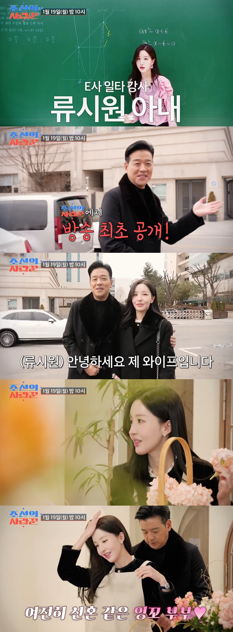 TV CHOSUN '조선의 사랑꾼' 캡처