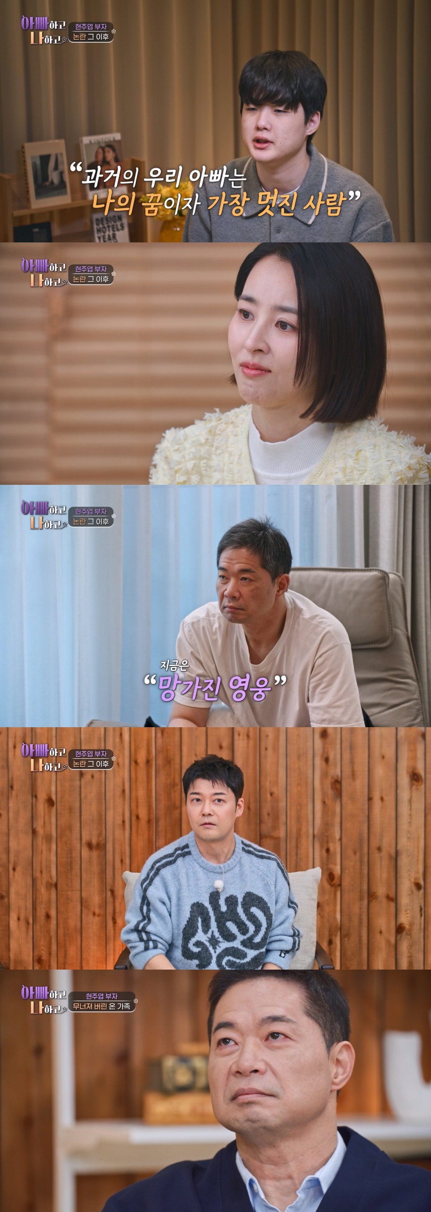 TV 조선 '아빠하고 나하고' 스틸컷