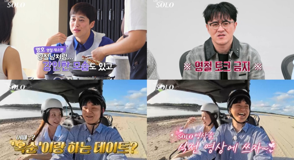 ENA, SBS Plus '나는 SOLO'