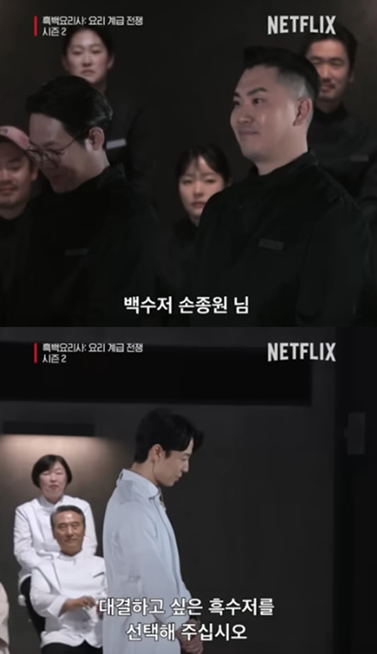 넷플릭스 '흑백요리사2'