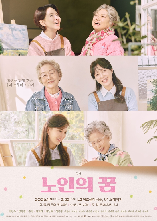 연극 '노인의 꿈' 포스터