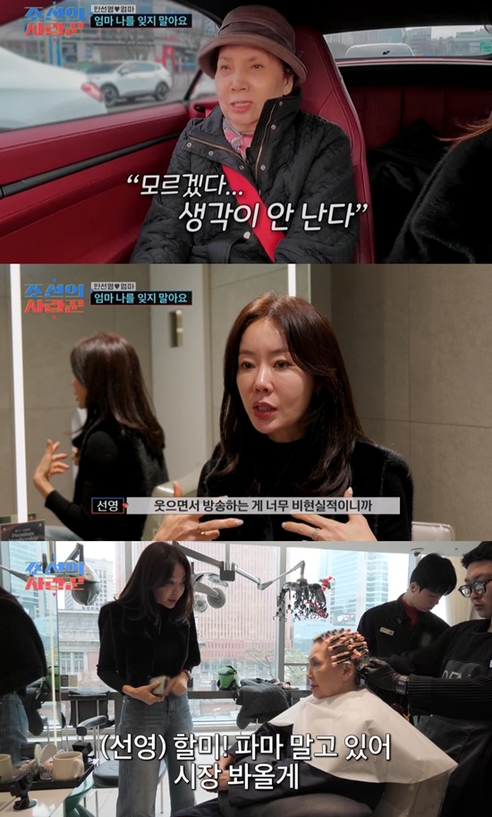 TV조선 '조선의 사랑꾼'