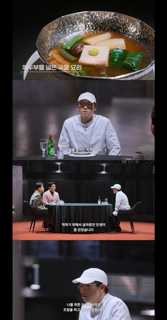 사진= 넷플릭스 '흑백요리사: 요리 계급 전쟁2'