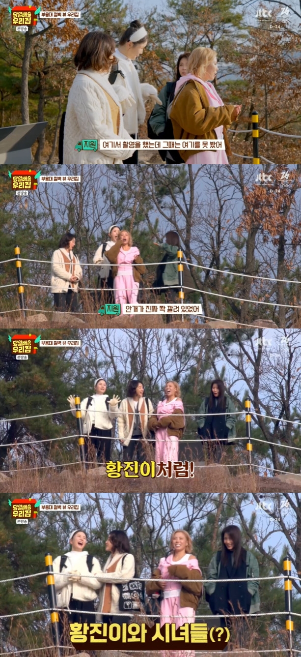 사진= JTBC '당일배송 우리집'