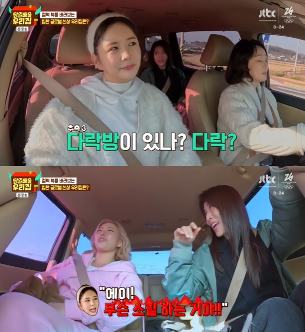 사진= JTBC '당일배송 우리집'