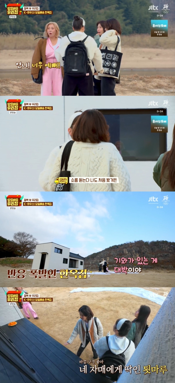 사진= JTBC '당일배송 우리집'