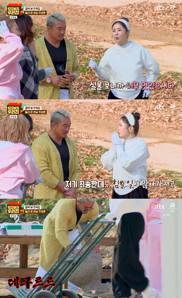 사진= JTBC '당일배송 우리집'