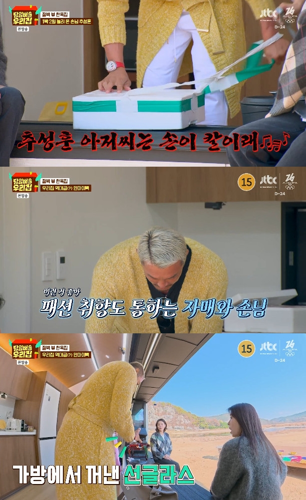 사진= JTBC '당일배송 우리집'