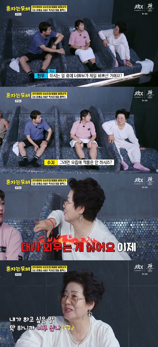 사진= JTBC '혼자는 못 해'