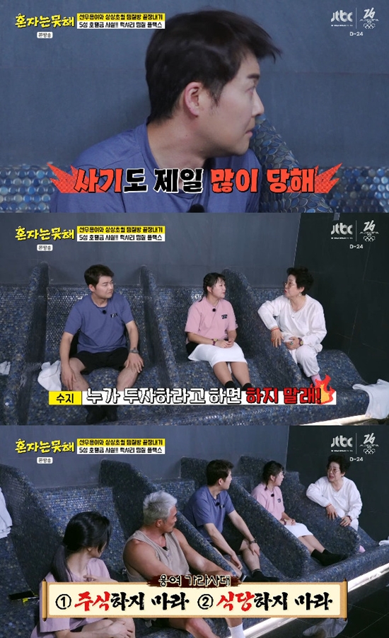 사진= JTBC '혼자는 못 해'