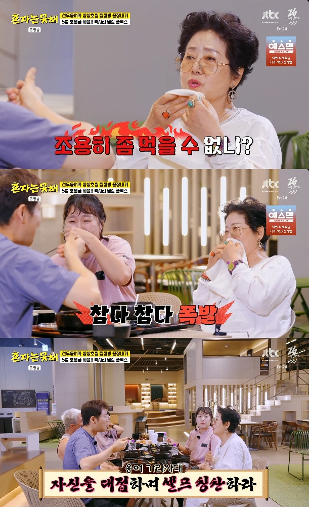 사진= JTBC '혼자는 못 해'