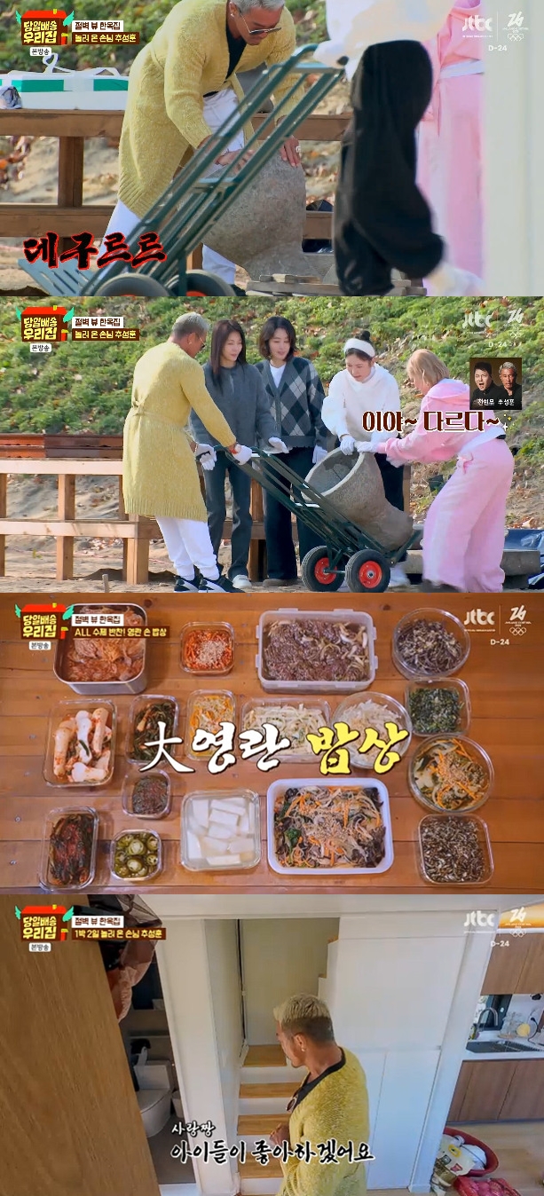 사진= JTBC '당일배송 우리집'