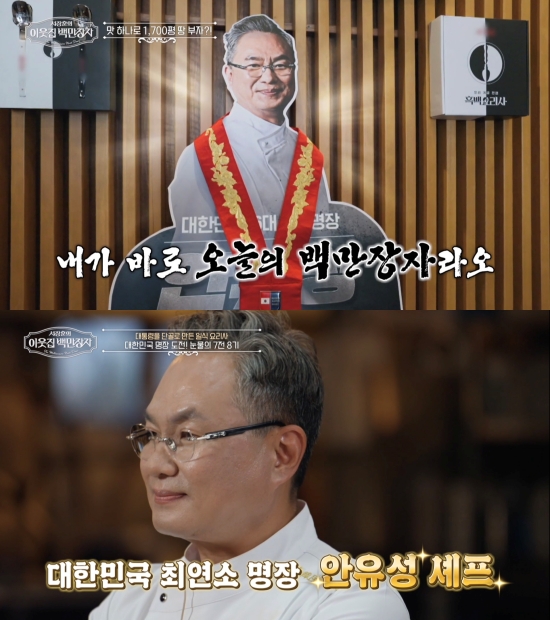 사진 = EBS '서장훈의 이웃집 백만장자' 안유성