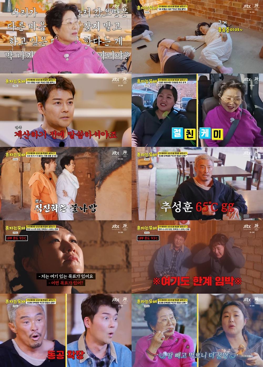 JTBC '혼자는 못 해'