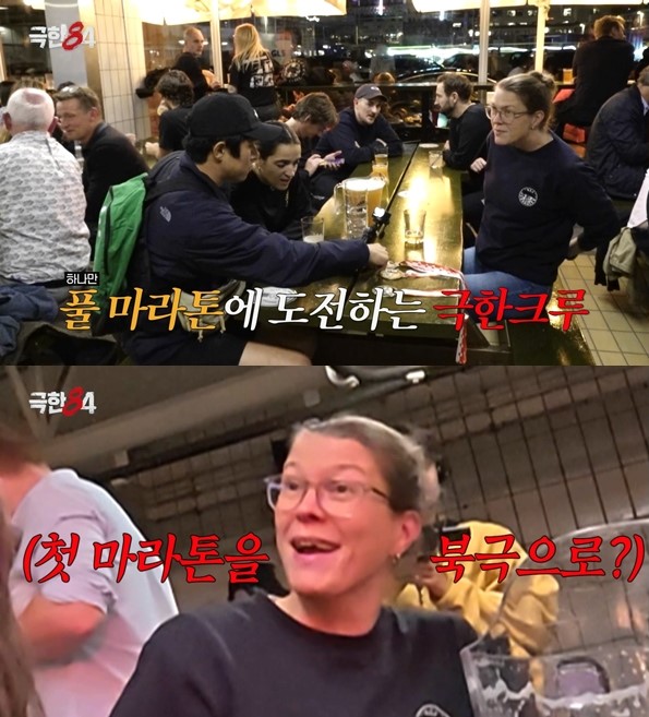 MBC '극한84' 미공개 영상