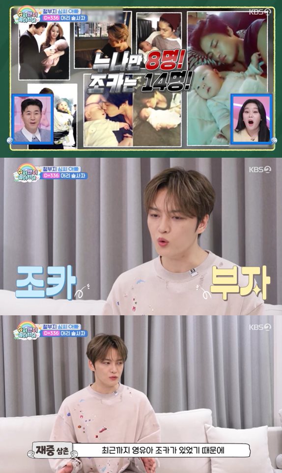 KBS 2TV '슈퍼맨이 돌아왔다' 방송 캡처