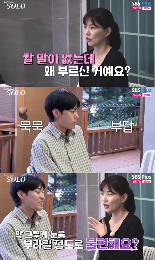 ENA·SBS Plus '나는 SOLO' 방송 캡처