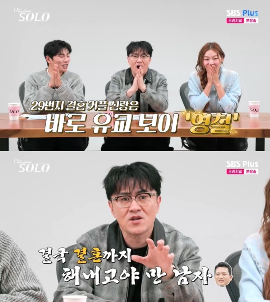 '나는 솔로' 방송 캡처