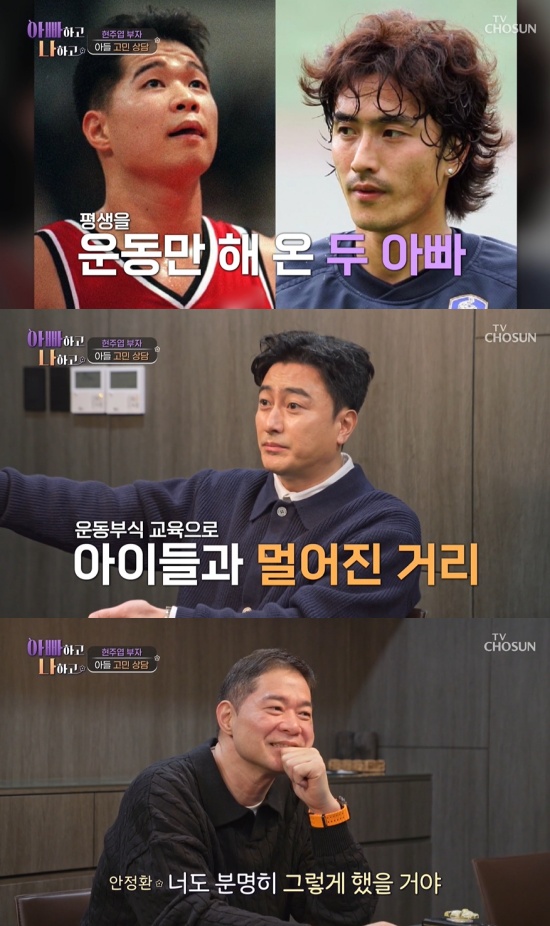 '아빠하고 나하고' 방송 캡처