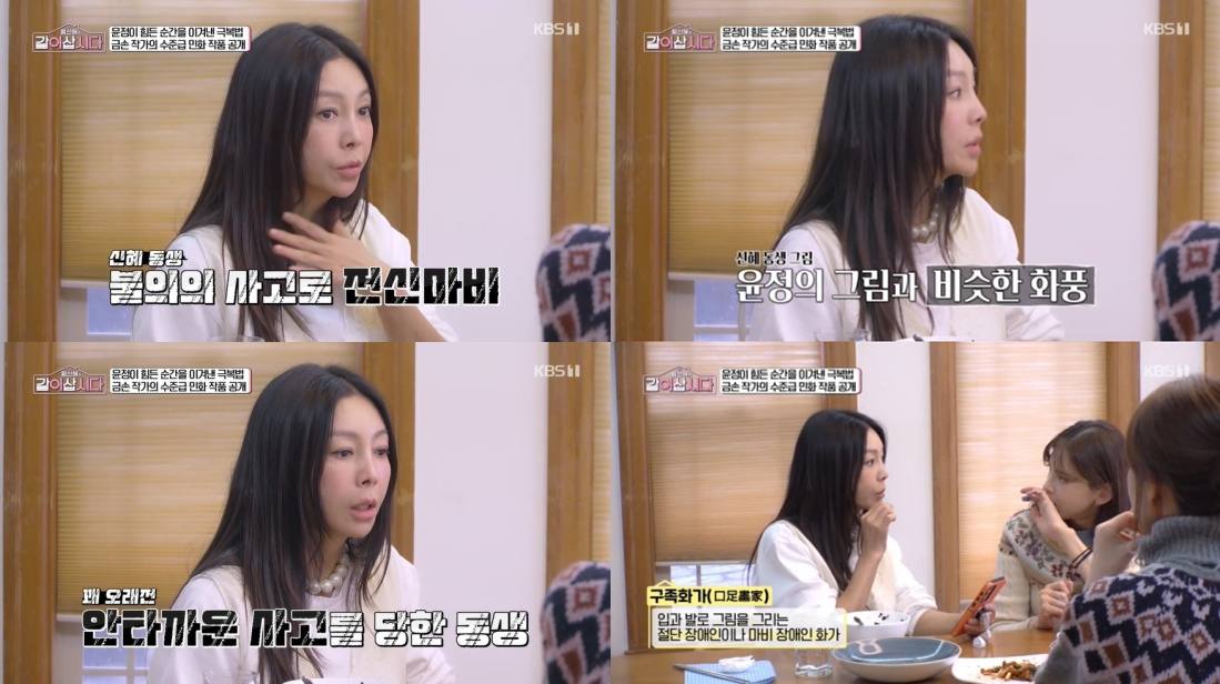 '같이삽시다' 황신혜