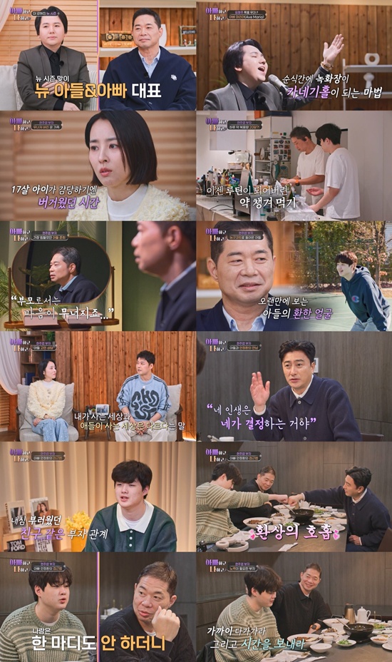 TV 조선 '아빠하고 나하고' 캡처