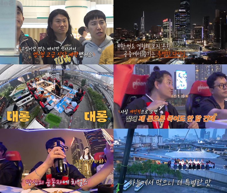 '독박투어' 캡처