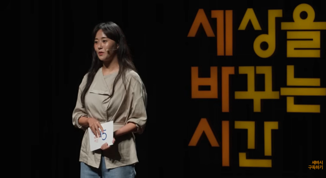 유튜브 채널 '세바시 강연'