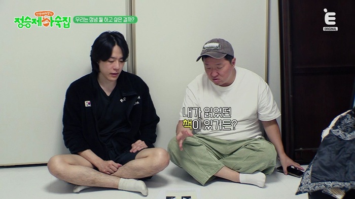 사잔= E채널 '인생 때려잡기: 정승제 하숙집'