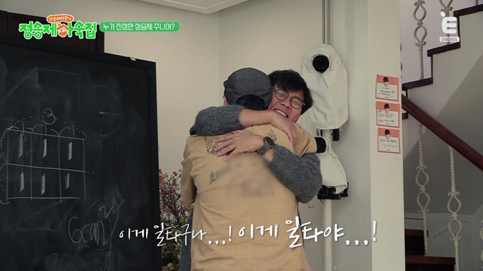 사잔= E채널 '인생 때려잡기: 정승제 하숙집