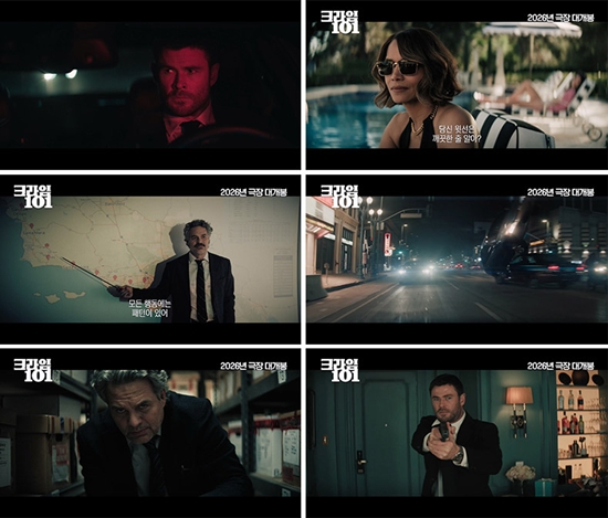 영화 '크라임101'