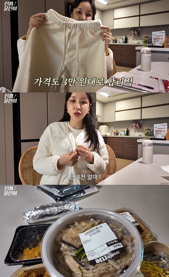 진짜 윤진이 채널 캡처