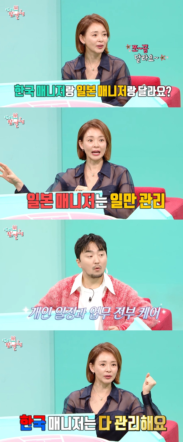 MBC 예능 프로그램 '전지적 참견 시점' 캡처