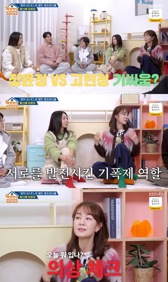 KBS 2TV '옥탑방의 문제아들' 방송 캡처