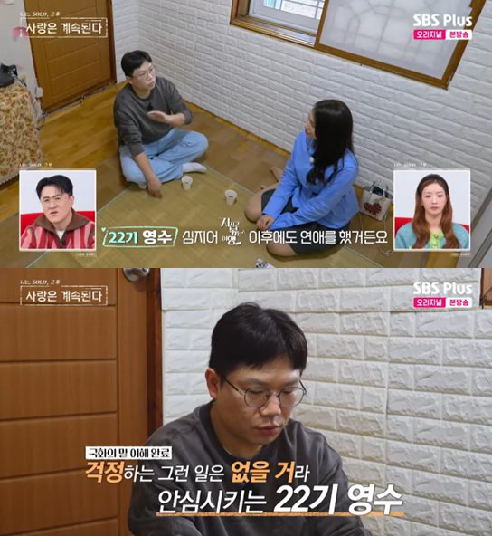 ENA·SBS Plus '나는 SOLO, 그 후 사랑은 계속된다' 방송 캡처