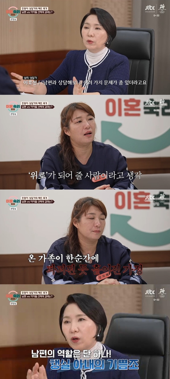 사진= JTBC '이혼숙려캠프'