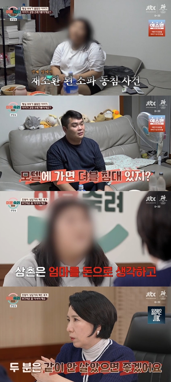 사진= JTBC '이혼숙려캠프'