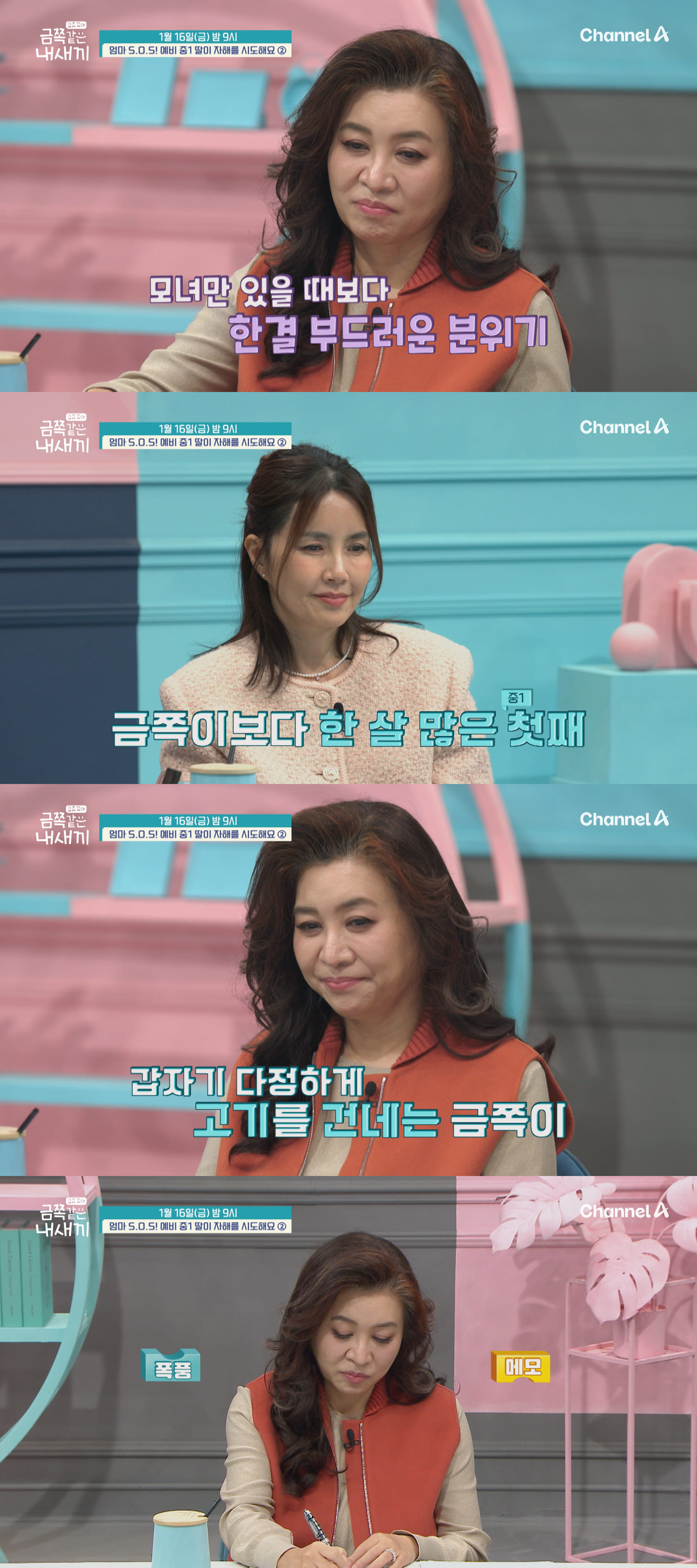 채널A '금쪽같은 내 새끼' 스틸컷