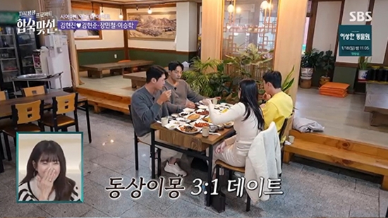 사진= SBS '자식 방생 프로젝트-합숙 맞선'