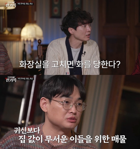 사진= 코미디TV '미스터리클럽 신기록'