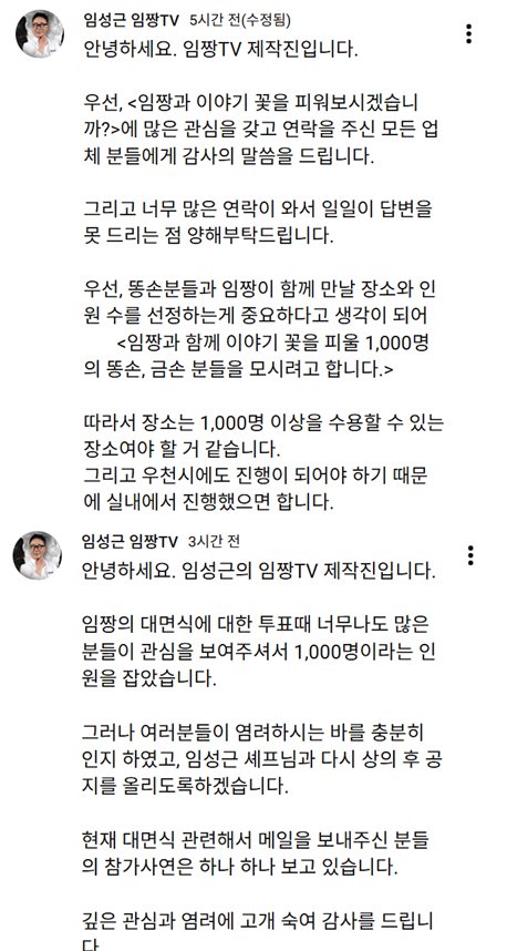 유튜브 '임성근 임짱 TV'