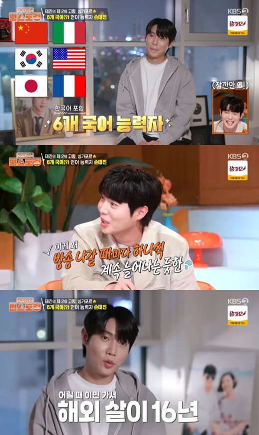 KBS 2TV '신상출시 편스토랑' 방송 캡처