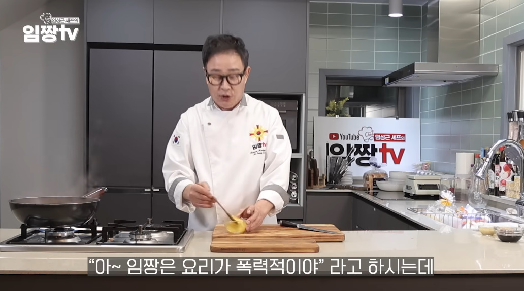 유튜브 채널 '임성근 임짱TV'