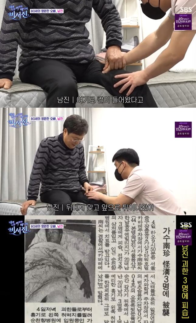 SBS '내겐 너무 까칠한 매니저-비서진 방송 캡처